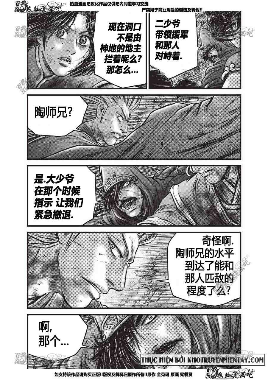 《热血江湖》漫画最新章节第555话免费下拉式在线观看章节第【19】张图片