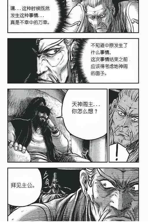 《热血江湖》漫画最新章节第418话免费下拉式在线观看章节第【7】张图片