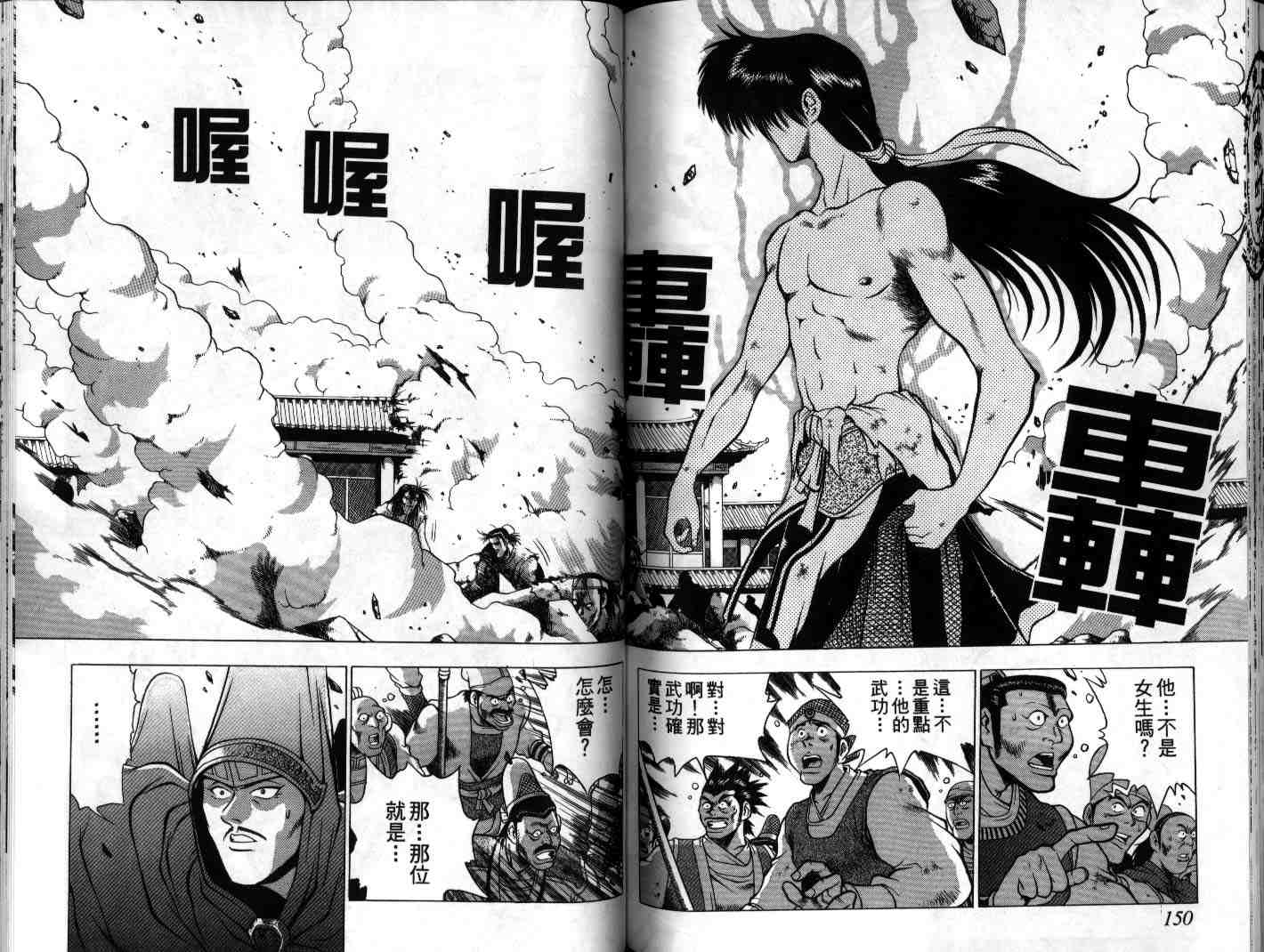 《热血江湖》漫画最新章节第20卷免费下拉式在线观看章节第【75】张图片