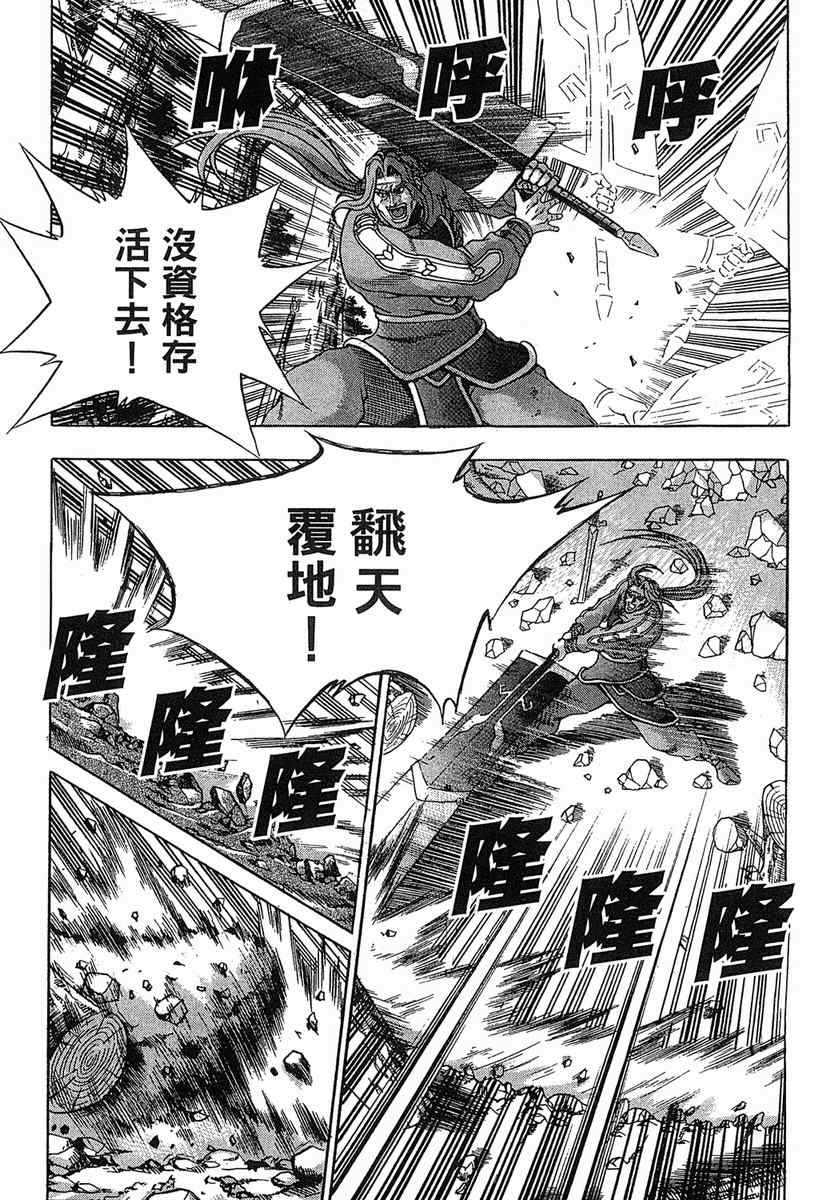 《热血江湖》漫画最新章节第38卷免费下拉式在线观看章节第【55】张图片