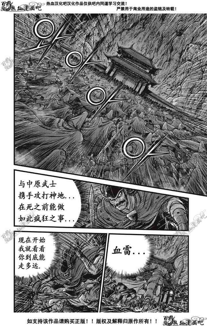 《热血江湖》漫画最新章节第498话免费下拉式在线观看章节第【22】张图片