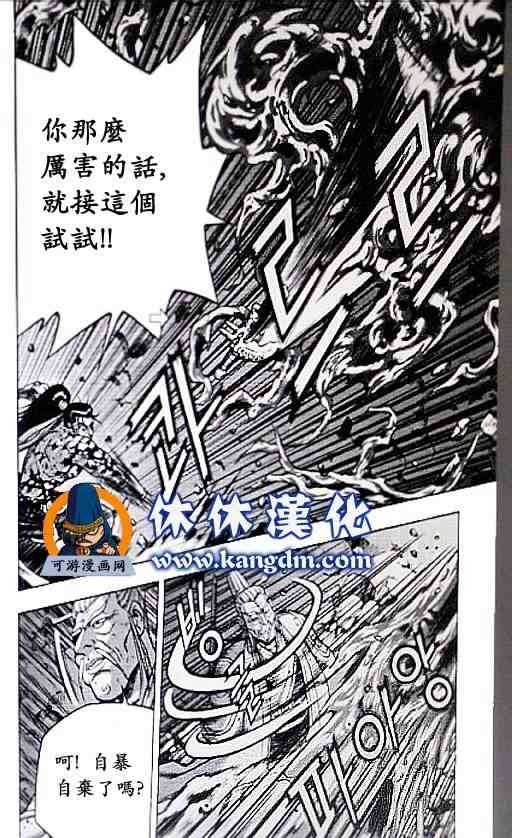 《热血江湖》漫画最新章节第357话免费下拉式在线观看章节第【4】张图片