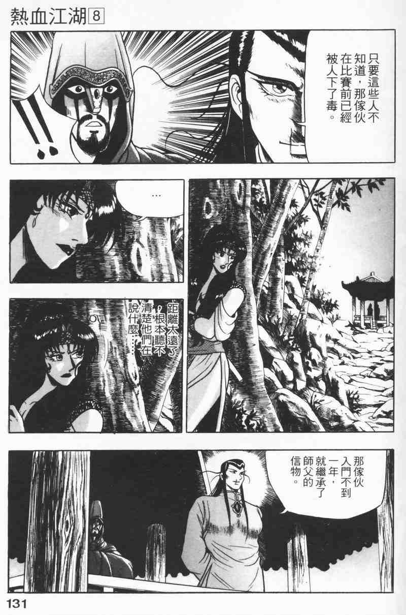 《热血江湖》漫画最新章节第8卷免费下拉式在线观看章节第【129】张图片