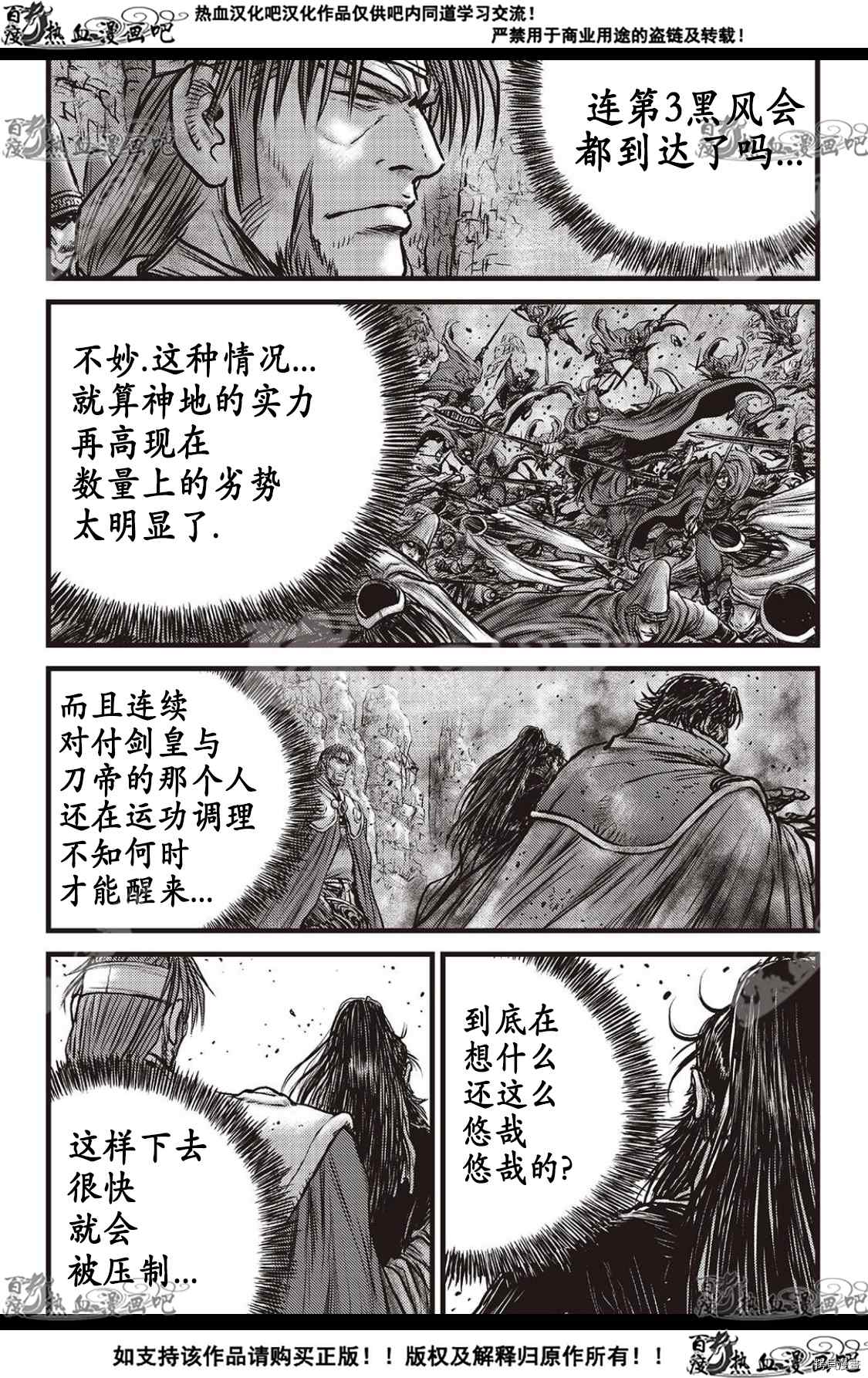 《热血江湖》漫画最新章节第594话免费下拉式在线观看章节第【12】张图片