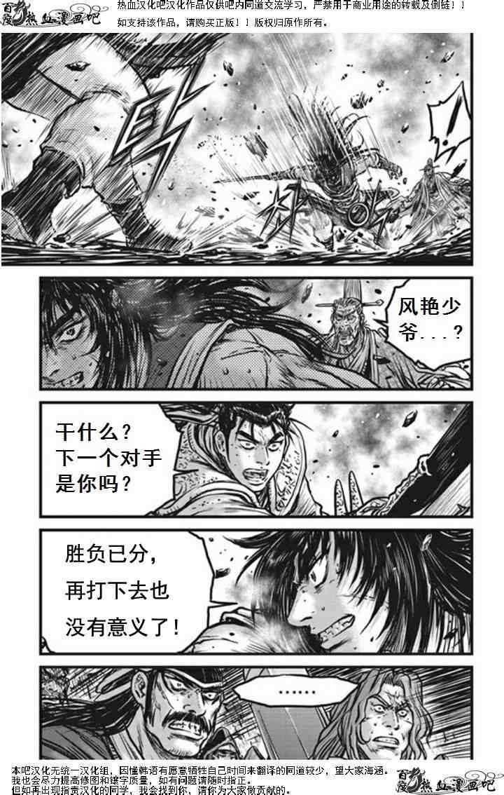 《热血江湖》漫画最新章节第470话免费下拉式在线观看章节第【15】张图片