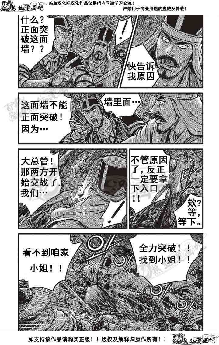 《热血江湖》漫画最新章节第499话免费下拉式在线观看章节第【6】张图片