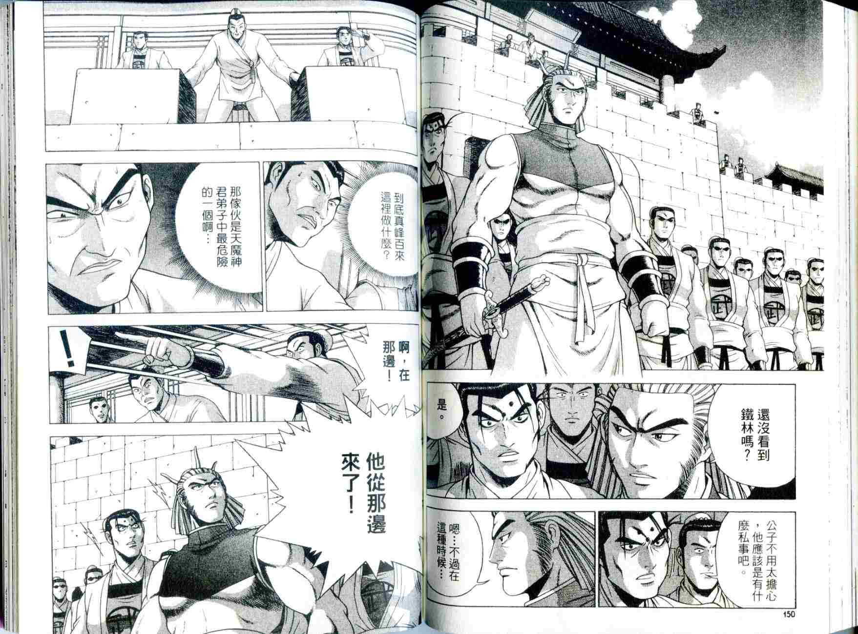 《热血江湖》漫画最新章节第29卷免费下拉式在线观看章节第【76】张图片