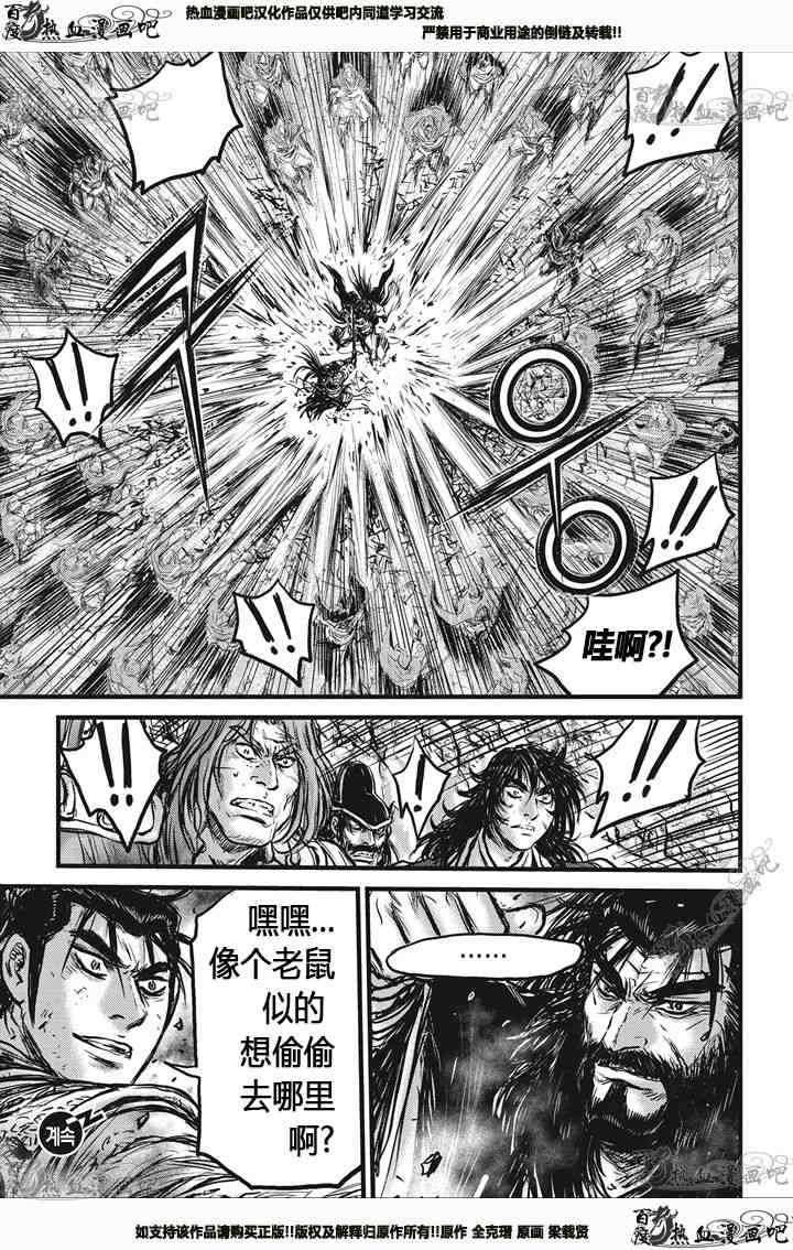 《热血江湖》漫画最新章节第540话免费下拉式在线观看章节第【28】张图片