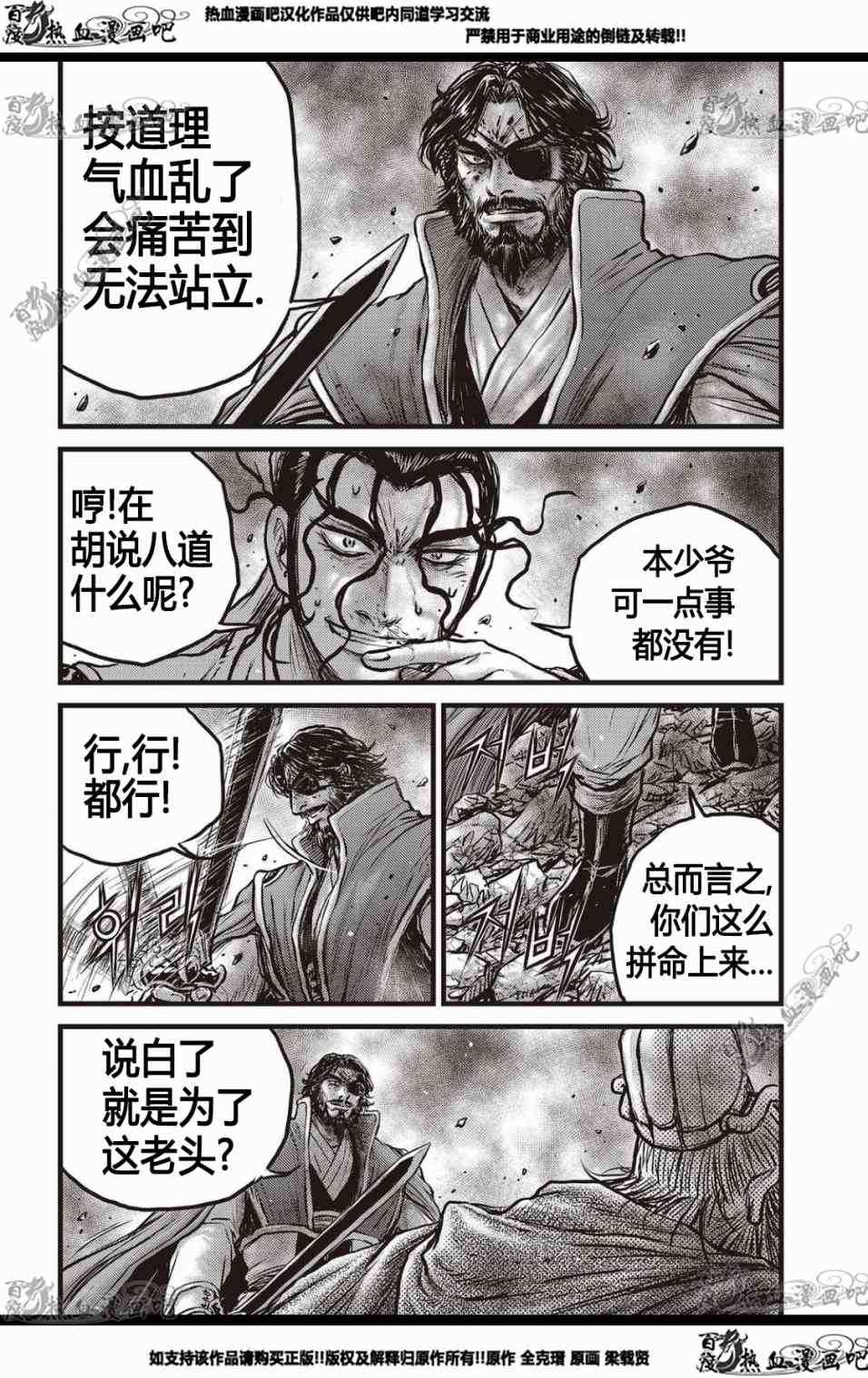 《热血江湖》漫画最新章节第570话免费下拉式在线观看章节第【13】张图片