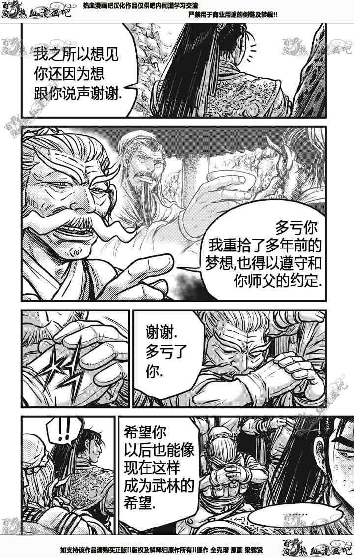 《热血江湖》漫画最新章节第538话免费下拉式在线观看章节第【3】张图片