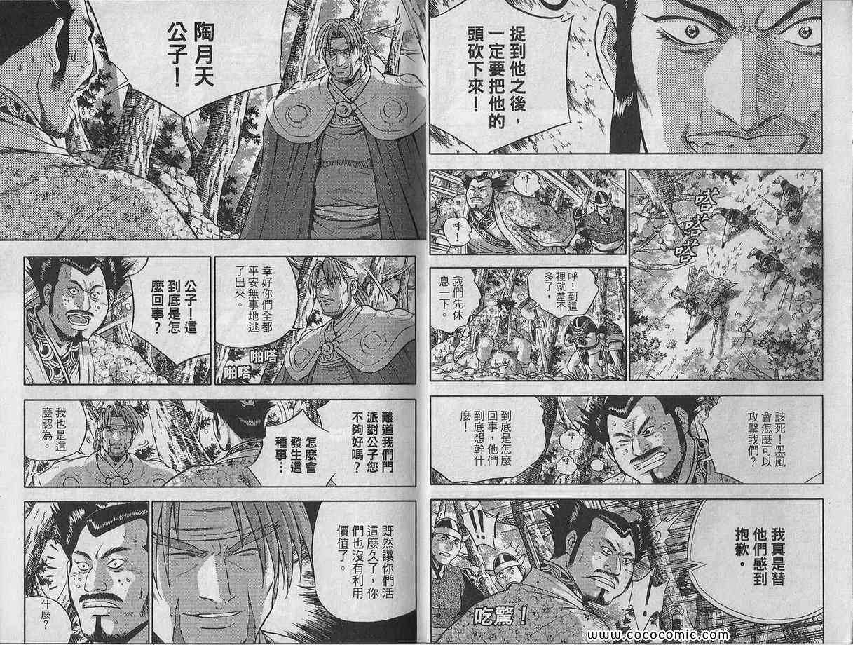 《热血江湖》漫画最新章节第48卷免费下拉式在线观看章节第【4】张图片