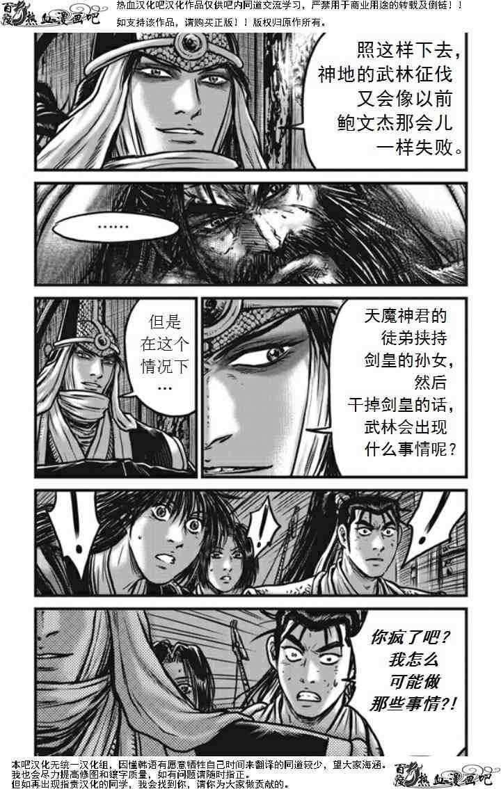 《热血江湖》漫画最新章节第474话免费下拉式在线观看章节第【13】张图片