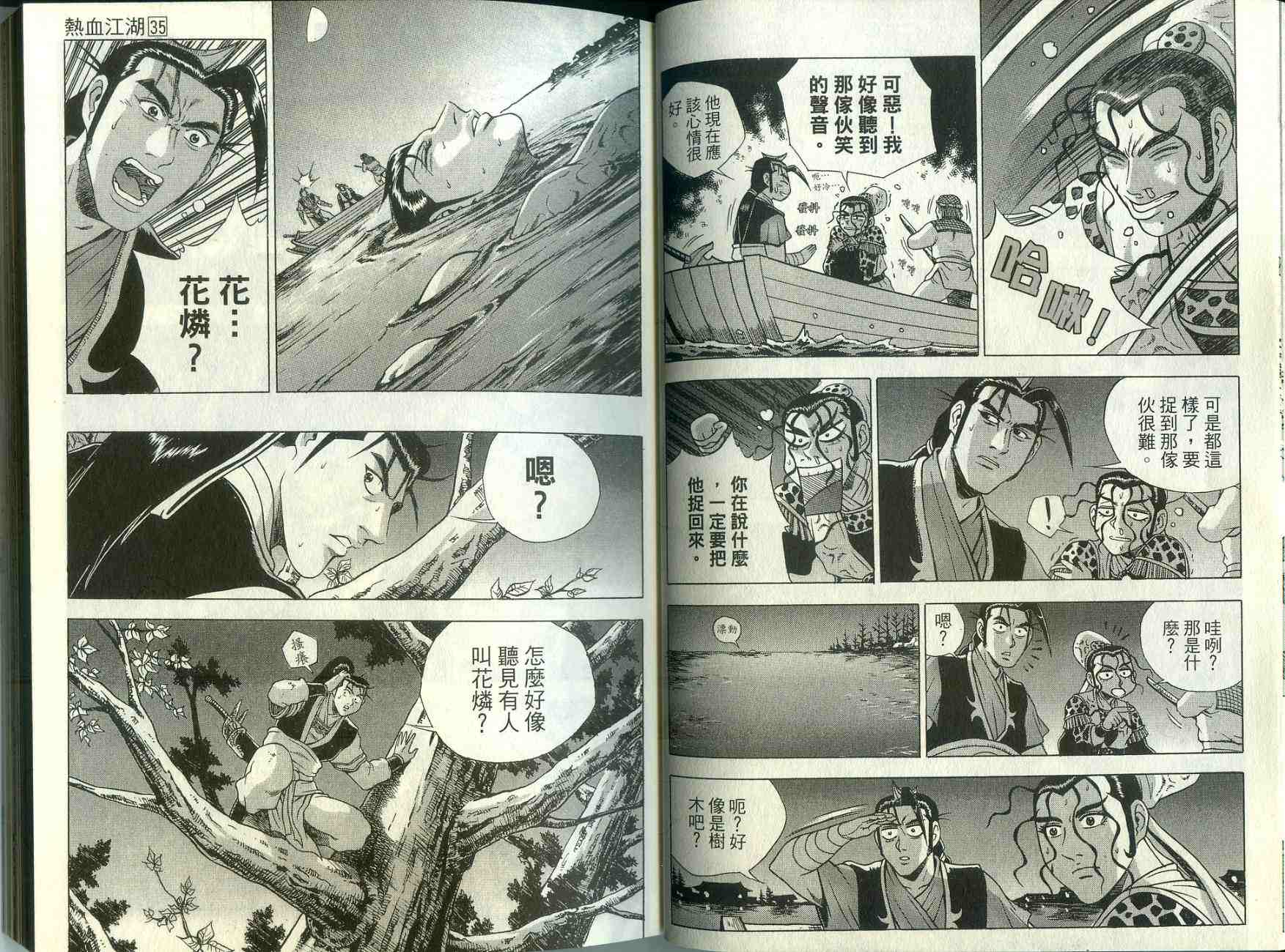 《热血江湖》漫画最新章节第35卷免费下拉式在线观看章节第【12】张图片