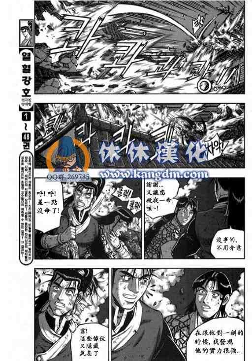 《热血江湖》漫画最新章节第342话免费下拉式在线观看章节第【3】张图片