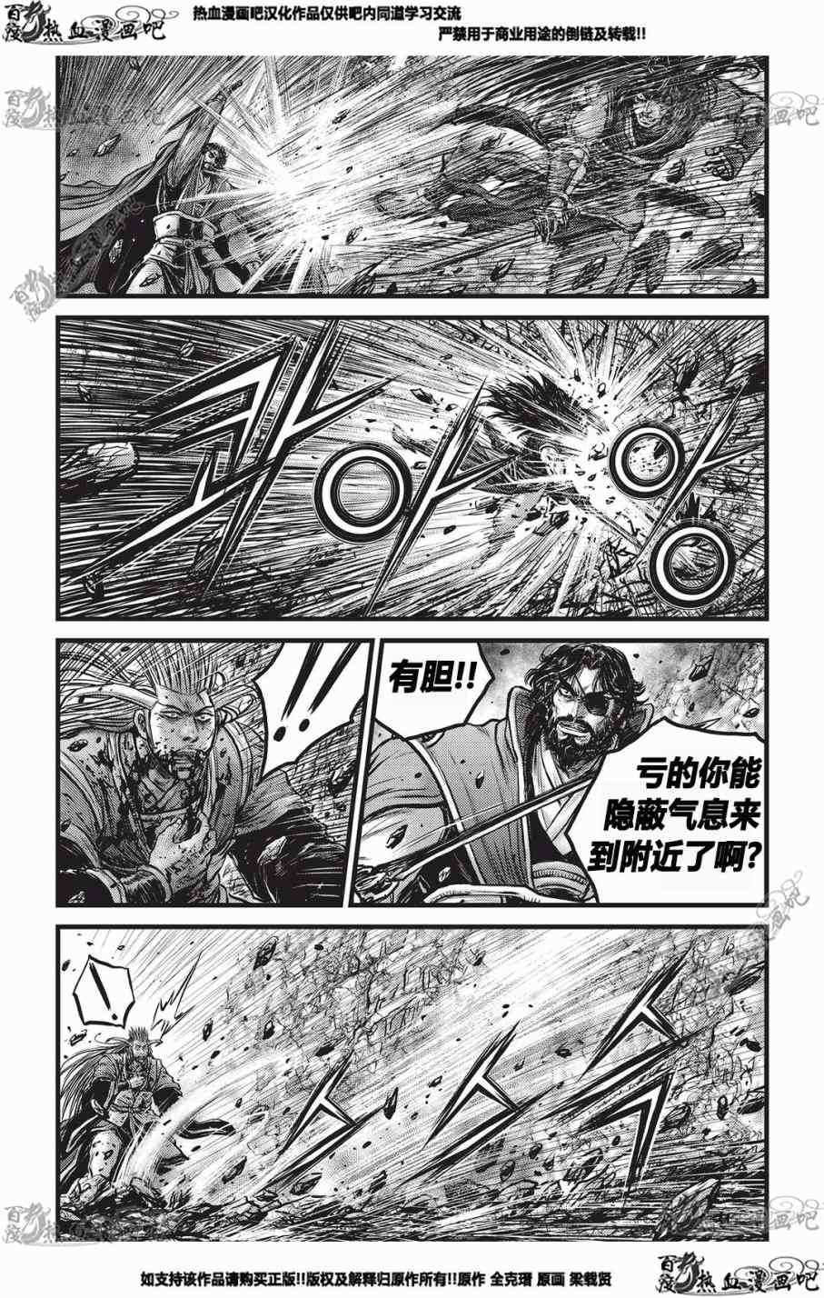 《热血江湖》漫画最新章节第552话免费下拉式在线观看章节第【14】张图片