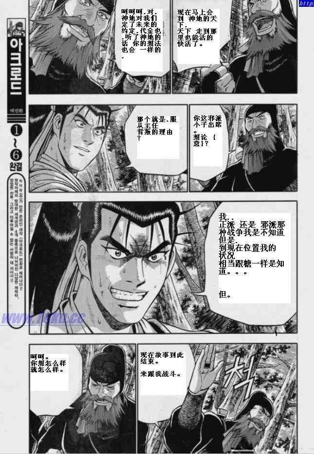 《热血江湖》漫画最新章节第320话免费下拉式在线观看章节第【8】张图片