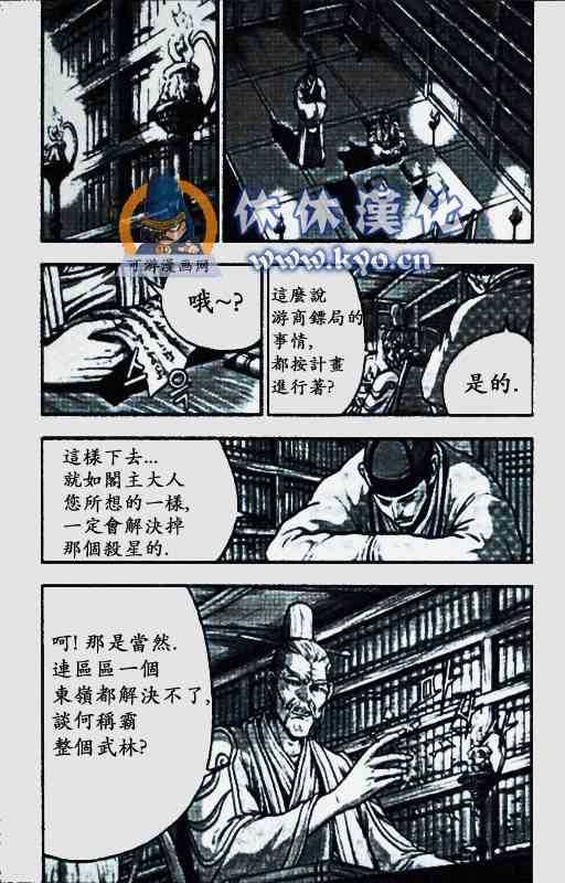 《热血江湖》漫画最新章节第372话免费下拉式在线观看章节第【13】张图片