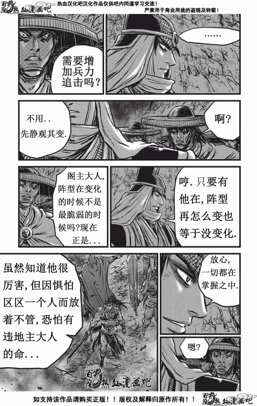 《热血江湖》漫画最新章节第506话免费下拉式在线观看章节第【27】张图片