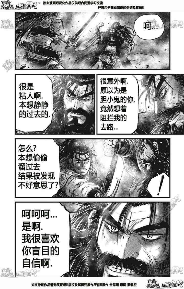 《热血江湖》漫画最新章节第541话免费下拉式在线观看章节第【3】张图片