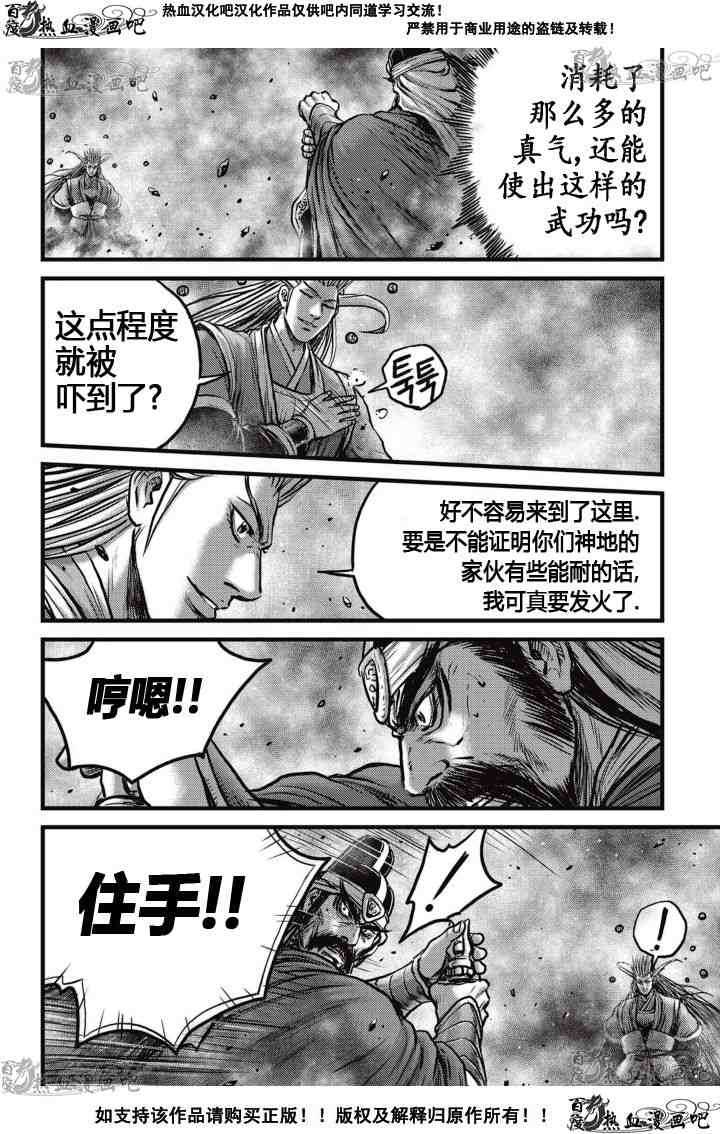 《热血江湖》漫画最新章节第521话免费下拉式在线观看章节第【15】张图片