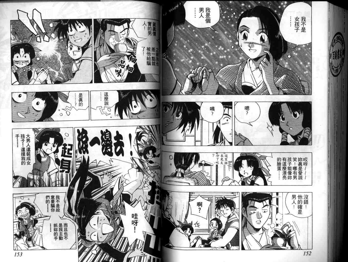 《热血江湖》漫画最新章节第18卷免费下拉式在线观看章节第【76】张图片