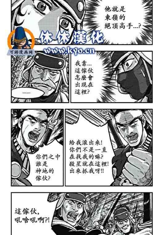 《热血江湖》漫画最新章节第368话免费下拉式在线观看章节第【20】张图片