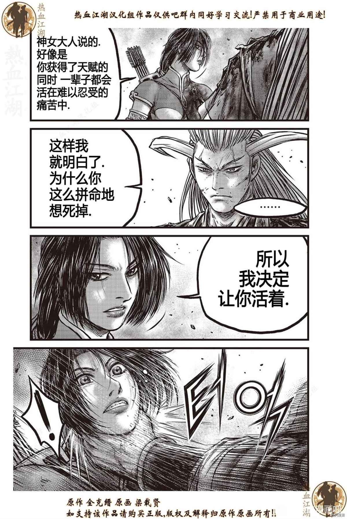 《热血江湖》漫画最新章节第625话免费下拉式在线观看章节第【4】张图片