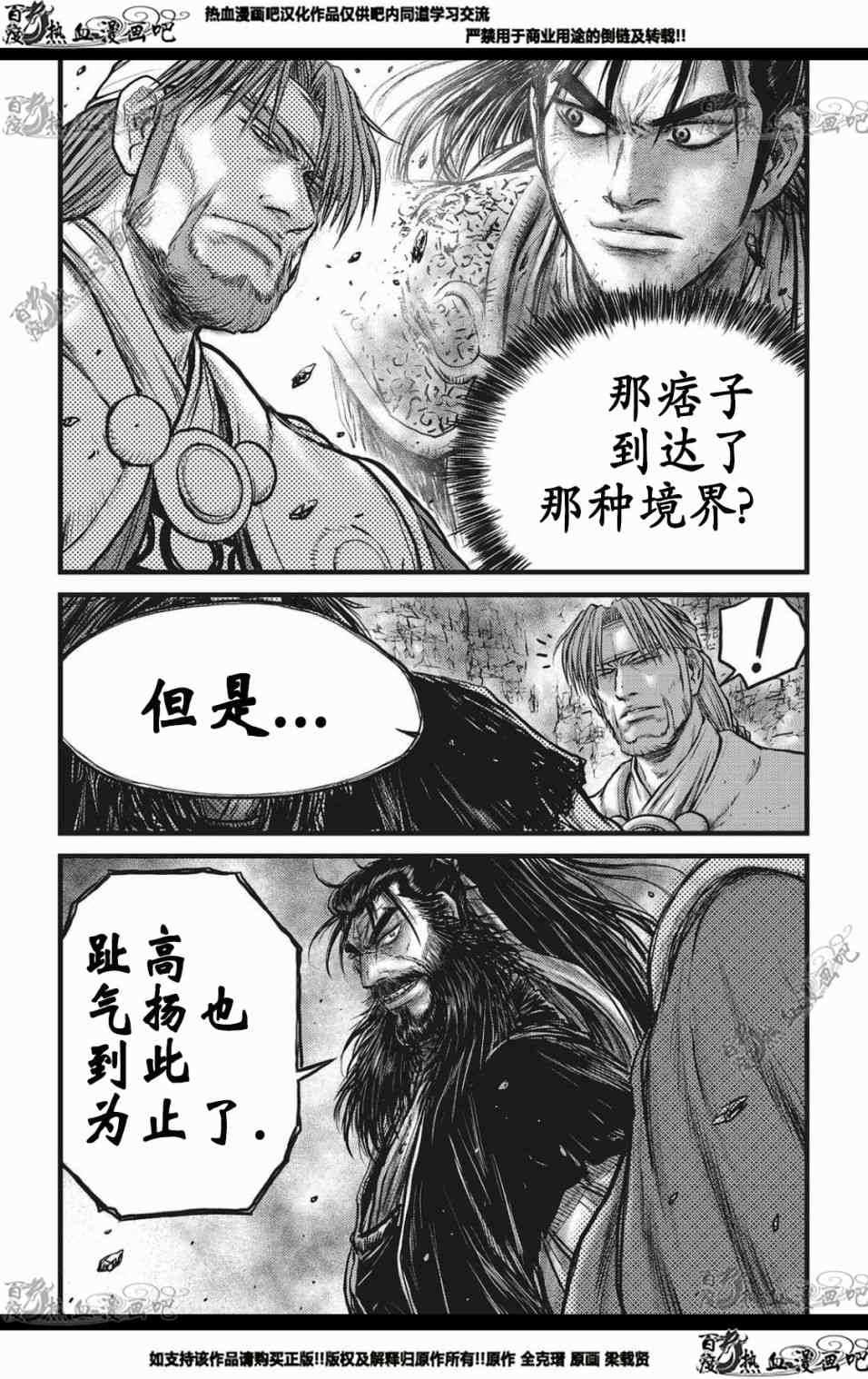 《热血江湖》漫画最新章节第564话免费下拉式在线观看章节第【9】张图片