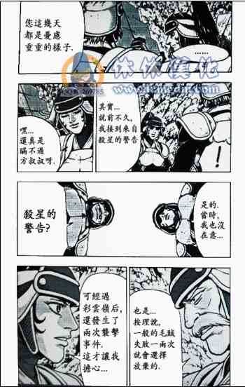 《热血江湖》漫画最新章节第364话免费下拉式在线观看章节第【5】张图片