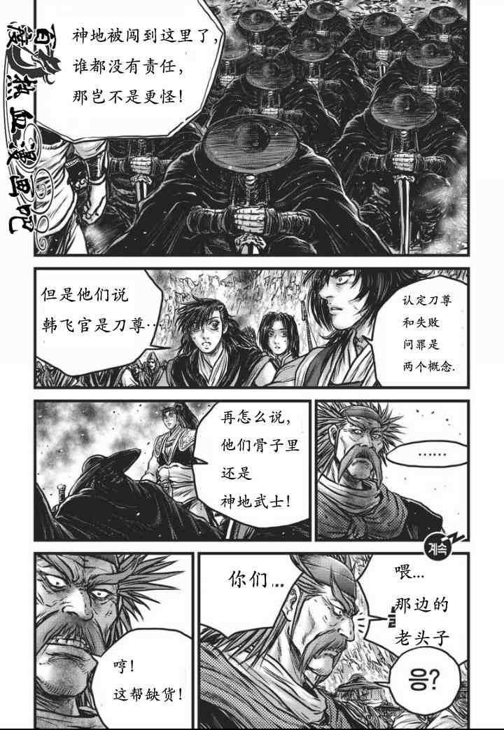 《热血江湖》漫画最新章节第467话免费下拉式在线观看章节第【12】张图片