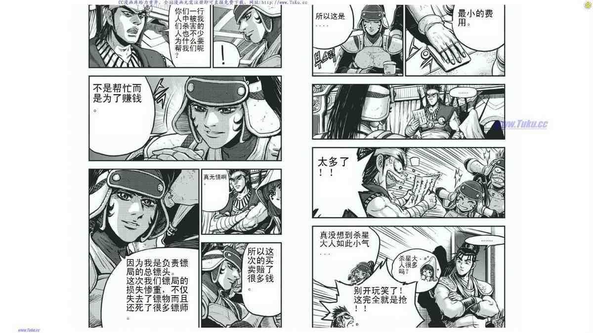 《热血江湖》漫画最新章节第401话免费下拉式在线观看章节第【3】张图片