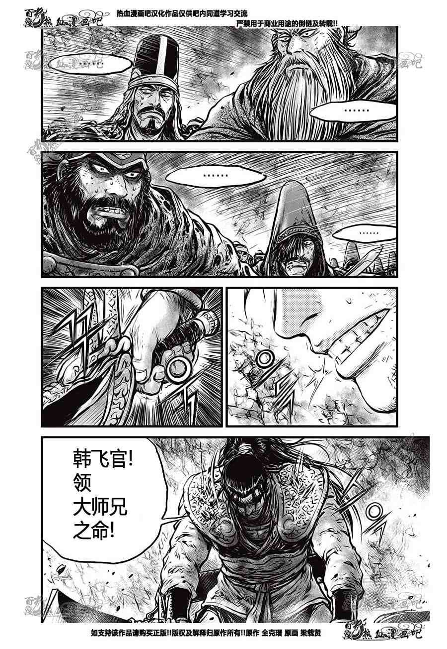 《热血江湖》漫画最新章节第554话免费下拉式在线观看章节第【29】张图片