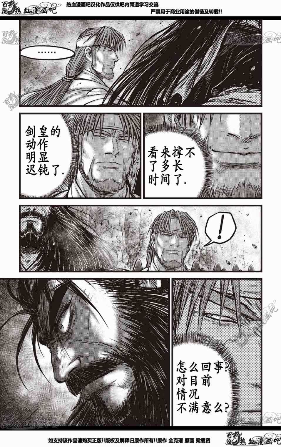 《热血江湖》漫画最新章节第568话免费下拉式在线观看章节第【16】张图片