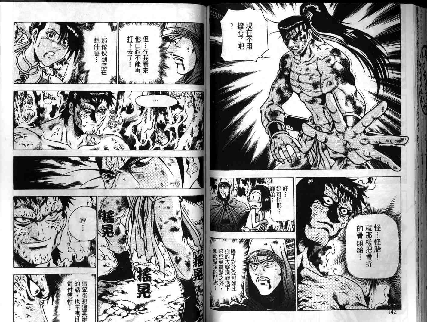 《热血江湖》漫画最新章节第23卷免费下拉式在线观看章节第【71】张图片