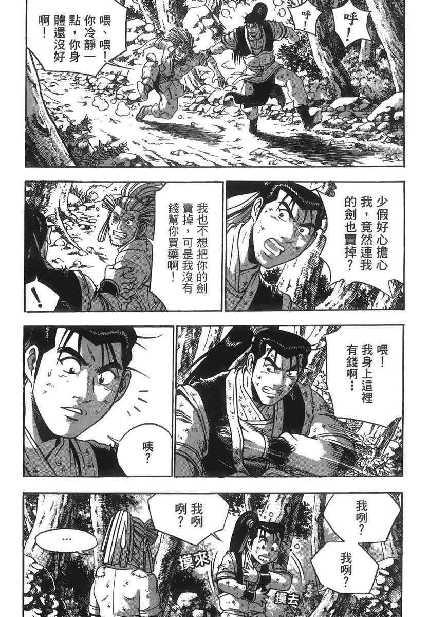 《热血江湖》漫画最新章节第40卷免费下拉式在线观看章节第【76】张图片