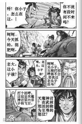 《热血江湖》漫画最新章节第431话免费下拉式在线观看章节第【10】张图片