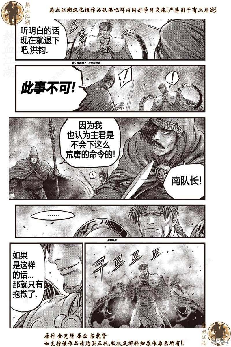 《热血江湖》漫画最新章节第630话免费下拉式在线观看章节第【18】张图片