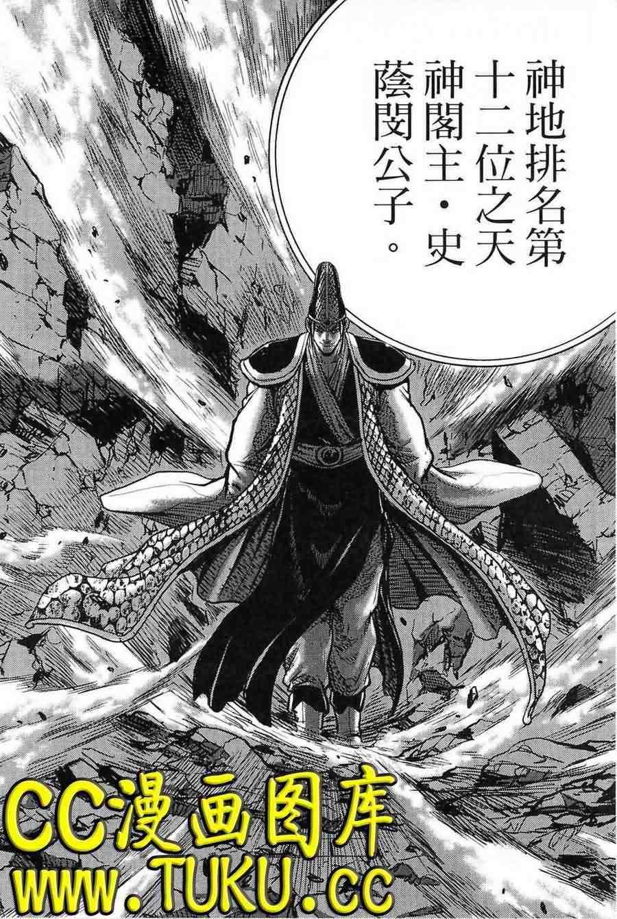 《热血江湖》漫画最新章节第383话免费下拉式在线观看章节第【14】张图片