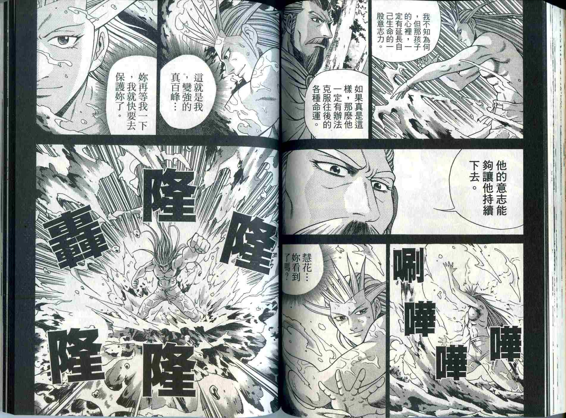 《热血江湖》漫画最新章节第33卷免费下拉式在线观看章节第【65】张图片