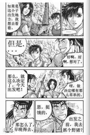 《热血江湖》漫画最新章节第431话免费下拉式在线观看章节第【8】张图片