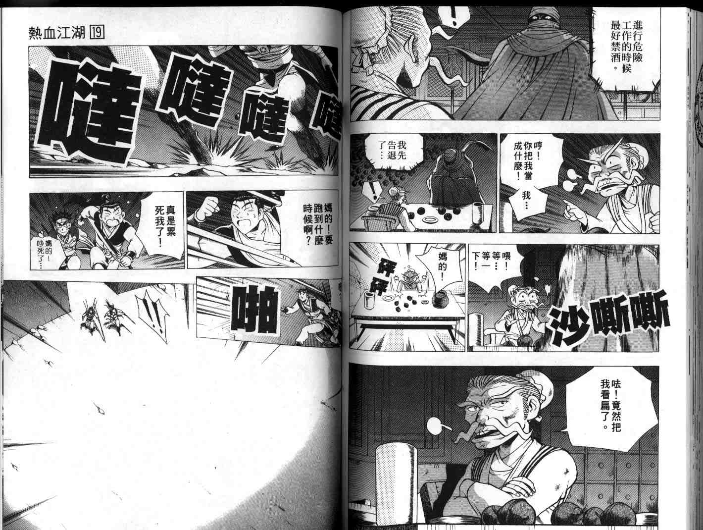 《热血江湖》漫画最新章节第19卷免费下拉式在线观看章节第【77】张图片