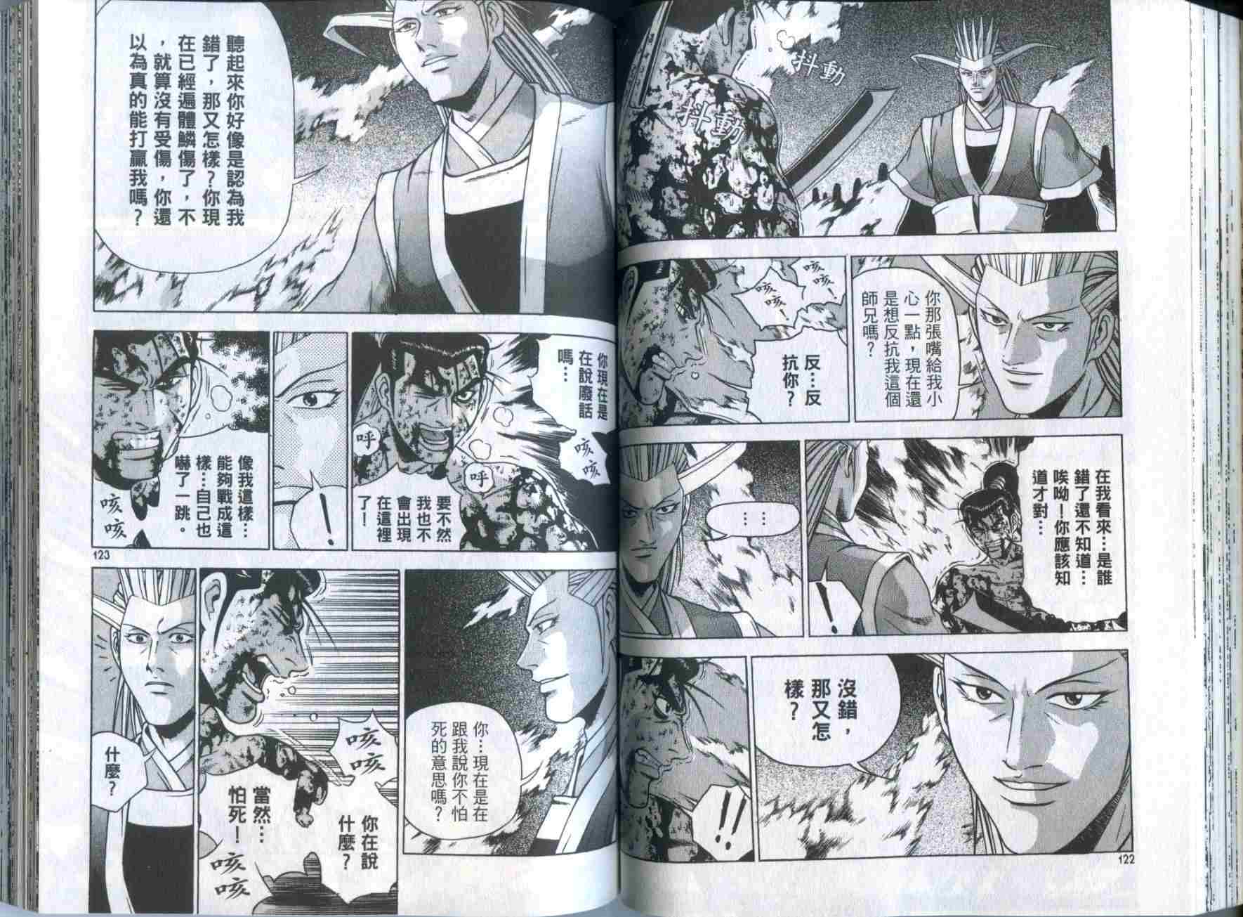 《热血江湖》漫画最新章节第32卷免费下拉式在线观看章节第【60】张图片