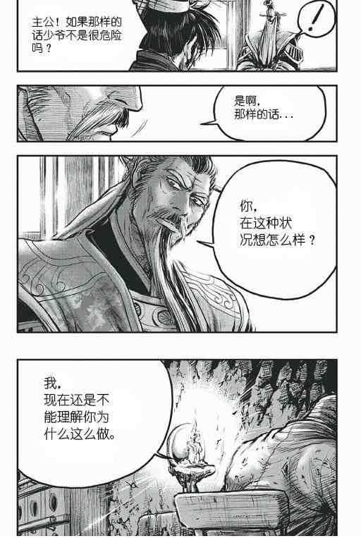 《热血江湖》漫画最新章节第418话免费下拉式在线观看章节第【18】张图片