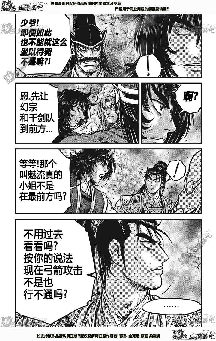 《热血江湖》漫画最新章节第542话免费下拉式在线观看章节第【4】张图片