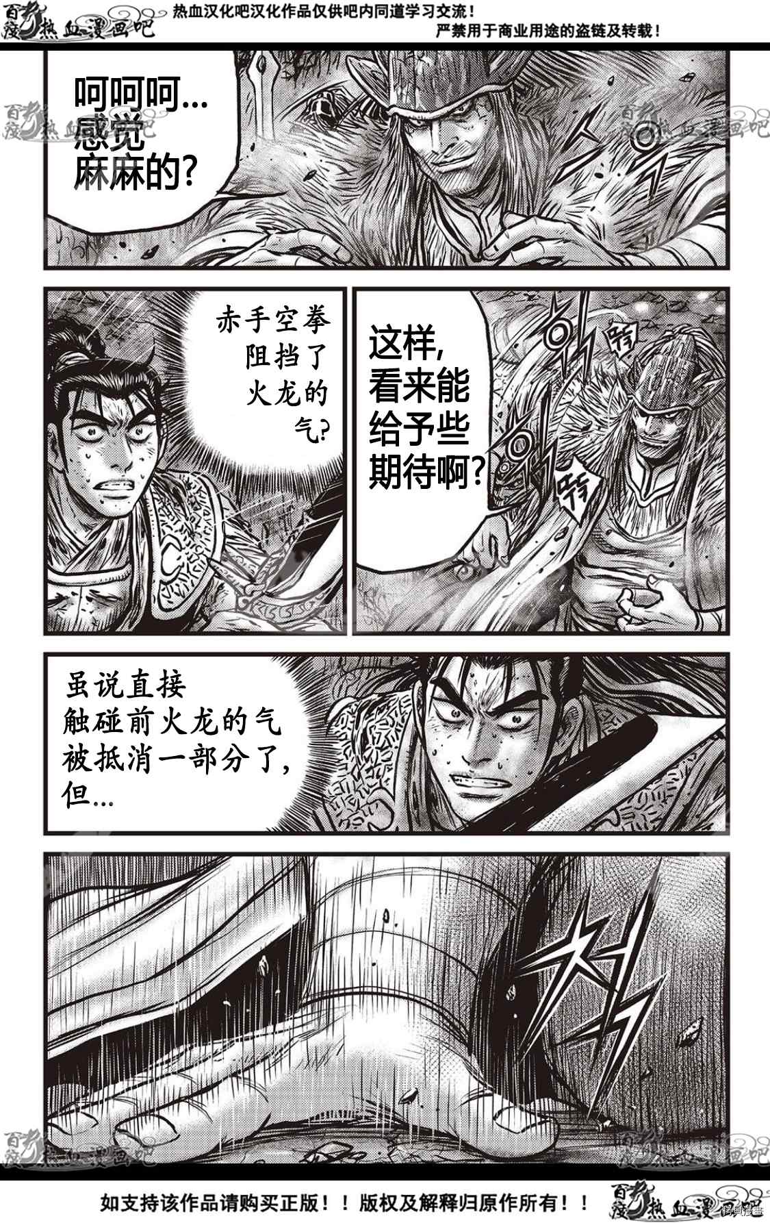 《热血江湖》漫画最新章节第595话免费下拉式在线观看章节第【15】张图片