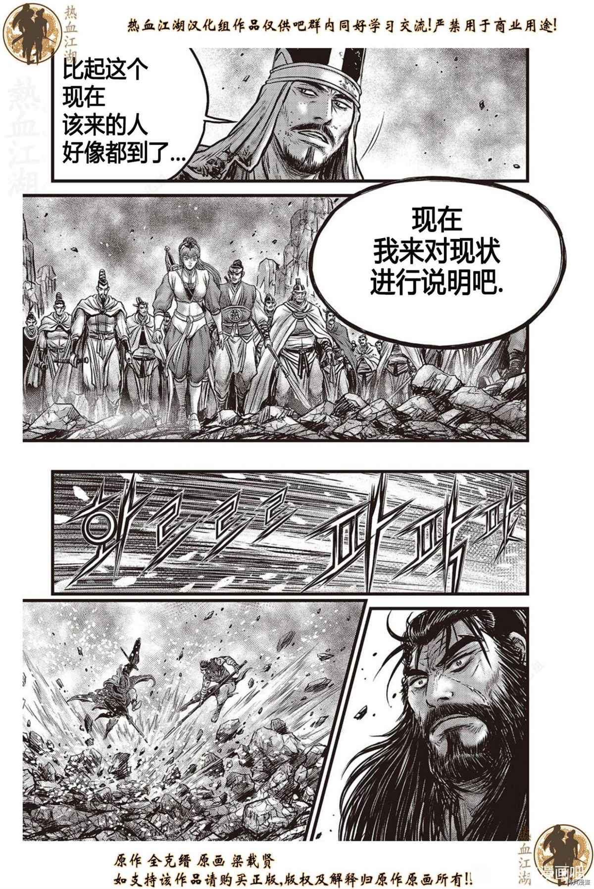 《热血江湖》漫画最新章节第624话免费下拉式在线观看章节第【14】张图片