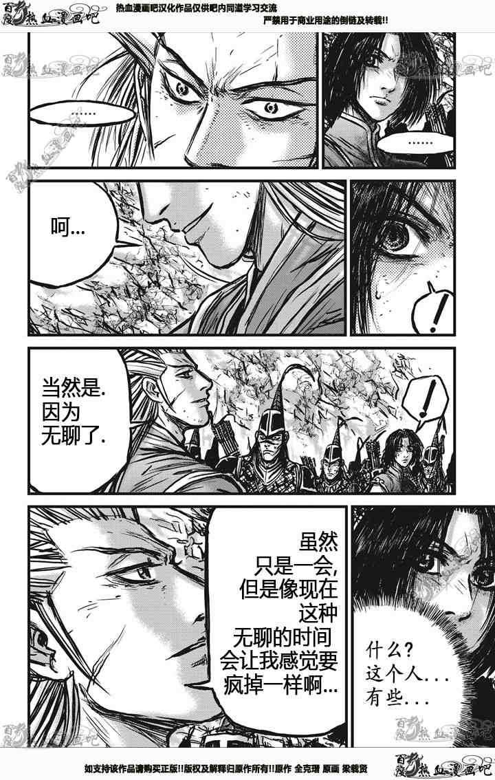 《热血江湖》漫画最新章节第539话免费下拉式在线观看章节第【6】张图片