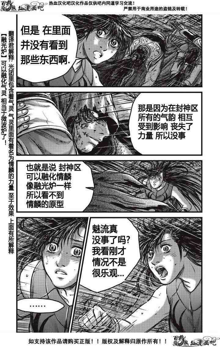 《热血江湖》漫画最新章节第487话免费下拉式在线观看章节第【29】张图片