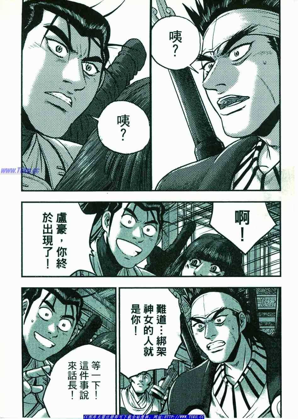 《热血江湖》漫画最新章节第374话免费下拉式在线观看章节第【51】张图片