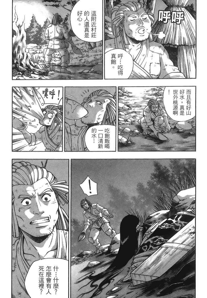 《热血江湖》漫画最新章节第40卷免费下拉式在线观看章节第【27】张图片